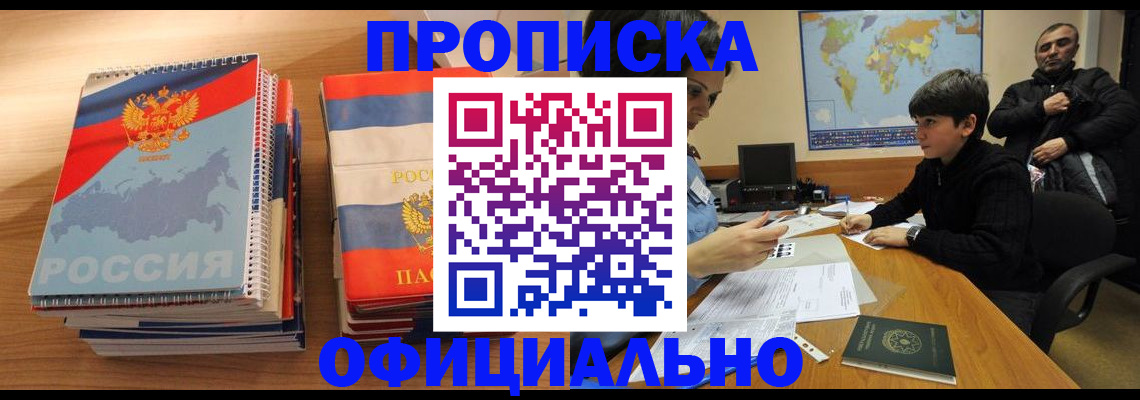 прописка в Конаково